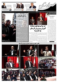 کتاب هفته نامه عصر لارستان شماره 61 نشر عصر لارستان -  
