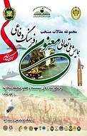 مقالات منتخب نخستین همایش ملی تعالی معنوی و فرهنگ دفاعی با محوریت دعای بیست و هفتم صحیفه سجادیه جلد 2