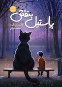 پاستیل بنفش