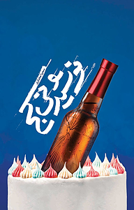 کتاب نوشیدنی کج نشر معارف   