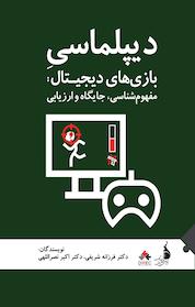کتاب حقیقت و زبان اثر مهدی عابدی نشر دانشگاه امام صادق (ع)