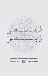 فلسفی زیستن