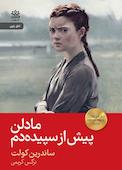 مادلن پیش از سپیده‌دم
