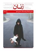 ماهنامه زنان امروز شماره 27