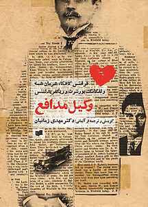 وکیل مدافع