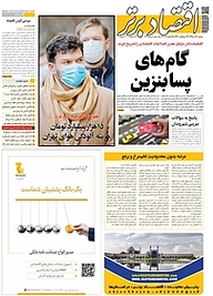 کتاب هفته نامه اقتصاد برتر شماره 603 نشر اقتصاد برتر  -  