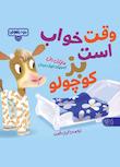 مجموعه بچه باهوش