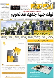 کتاب هفته نامه اقتصاد برتر شماره 623 نشر اقتصاد برتر  -  