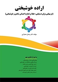 کتاب اراده خوشبختی نشر فناوری نوین   