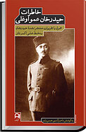 خاطرات حیدرخان عمو اوغلی