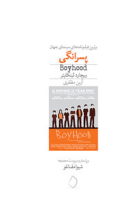 کتاب پسرانگی نشر سفیدسار   