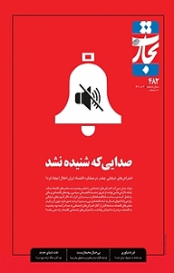 کتاب هفته نامه تجارت فردا شماره 482 نشر تجارت فردا -  