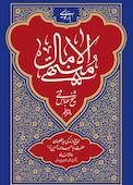 بازنویسی منتهی الآمال جلد 5