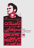 تاملات سینمایی