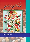 فارماکولوژ�ی پرستاری