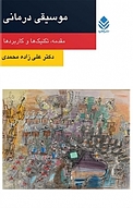 موسیقی درمانی