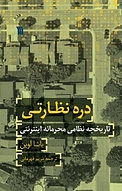 دره نظارتی