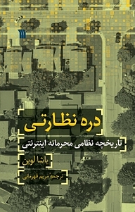کتاب دره نظارتی نشر انتشارات سروش   
