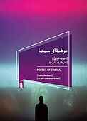 بوطیقای سینما