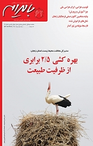 کتاب فصلنامه بایرام شماره 62 نشریه بایرام -