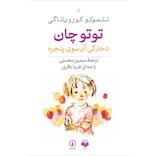توتوچان