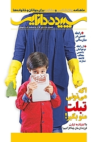 کتاب سپیده دانایی شماره 88 نشر سپیده دانایی -  