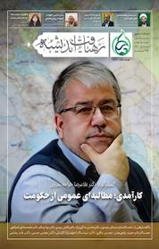 کتاب فصلنامه تخصصی رهیافت اندیشه شماره 4 اثر گروه نویسندگان رهیافت اندیشه