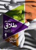 طلاق