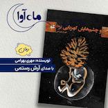 و چشم هایش کهربایی بود