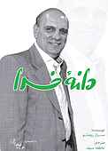 دانۀ خدا