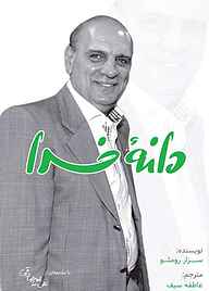 کتاب دانۀ خدا نشر بارسا   