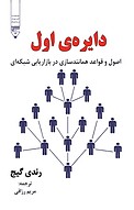 دایره ی ا�ول