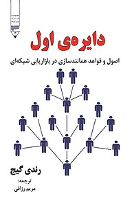 کتاب  دایره ی اول نشر گیوا