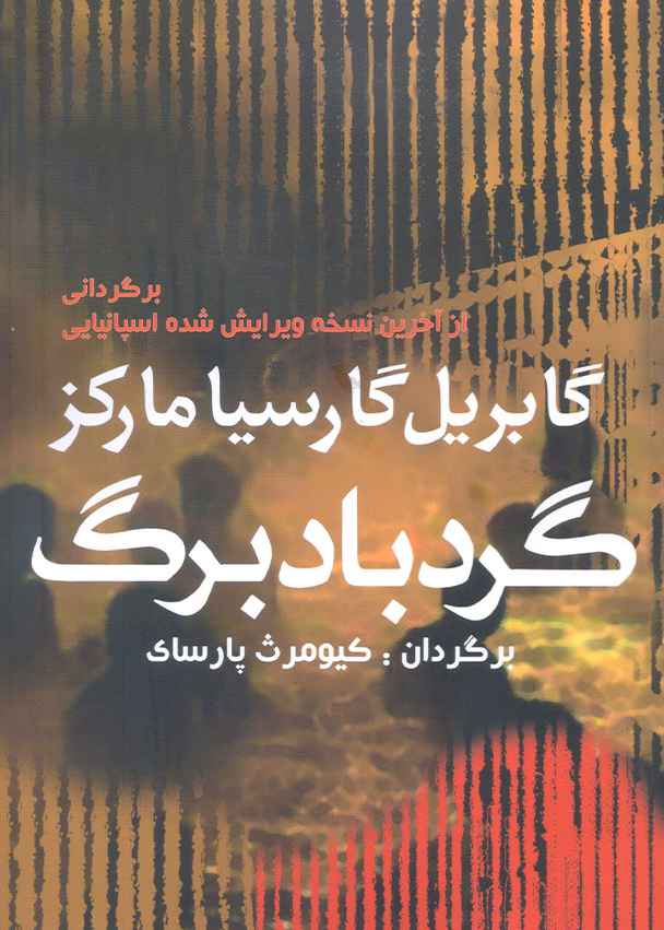 گردباد برگ