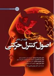 کتاب اصول کنترل حرکتی اثر مارک ال لاتاش نشر انتشارات حتمی