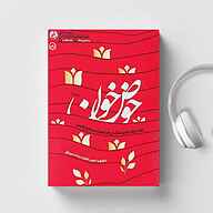 کتاب حوض خون نشر سماوا - نسخه صوتی 