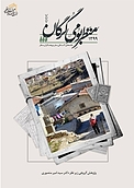 منظر بومی گرگان
