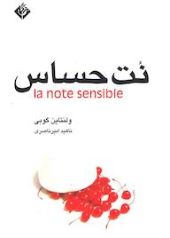 کتاب نت حساس ولنتاین گوبی نشر قطره