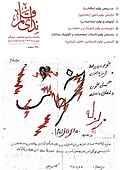 ماهنامه اجتماعی فرهنگی ندای قلم شماره 53