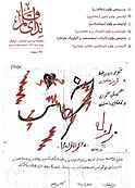 ماهنامه اجتماعی فرهنگی ندای قلم شماره 53