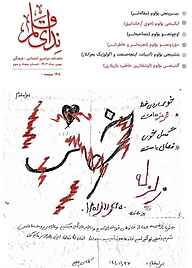 کتاب ماهنامه اجتماعی فرهنگی ندای قلم شماره 53 نشر ماهنامه ندای قلم -  