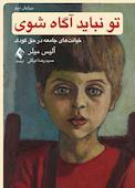 تو نباید آگاه شوی
