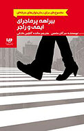 بیراهه پرماجرا�ی ایمی و راجر