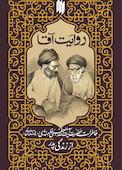 روایت آقا