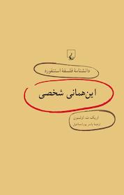 کتاب استنفورد 45 ... این همانی شخصی اثر اریک ت اولسون نشر گروه انتشاراتی ققنوس