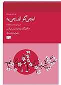 ایچی گو ایچی یه