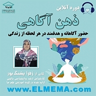 دوره ذهن آگاهی