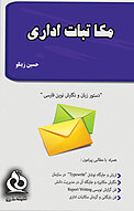 مکاتبات اداری