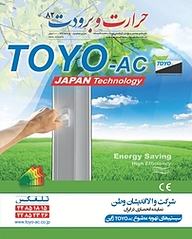 کتاب ماهنامه حرارت و برودت شماره 82 نشر و گروه نشریات یزدا -  