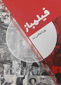فیلمباز